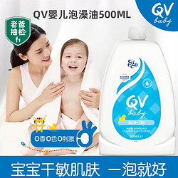 QV 婴幼儿沐浴油泡澡油新生儿全身可用澳洲进口儿童洗发沐浴露二合一 QV泡澡油500ml