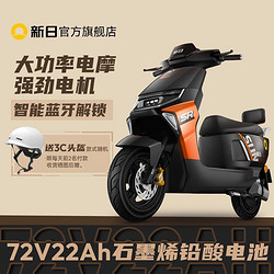 SUNRA 新日 电动摩托车 72V22Ah