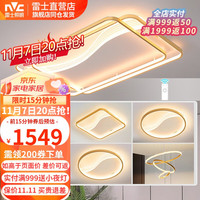 雷士 NVC   Lighting照明 led吸顶灯后现代轻奢全屋灯具灯三室两厅（限时15分钟）
