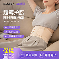 iSegfly LMHY 超薄款护腰带