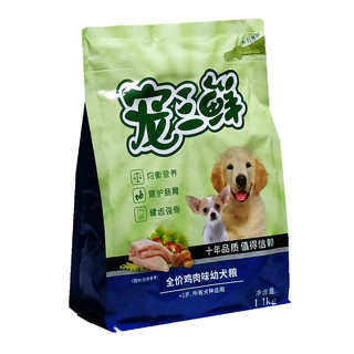 宠三鲜狗粮全价鸡肉味幼犬粮1.1kg 均衡营养 健护肠胃 全犬种通用