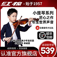 红棉小提琴全实木纯手工专业演奏考级成人儿童初学者zh