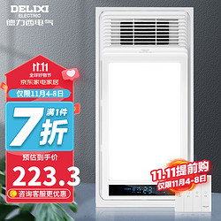 DELIXI 德力西 浴霸安全速热 照明速热 经典浴霸 卫生间浴室暖风机