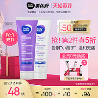 body natur 美体舒 bodynatur美体舒 漂胡剂漂眉膏 女士小胡子汗毛漂白剂漂眉染唇毛