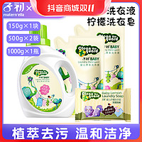 子初 婴幼儿洗衣液1000g+500g*2袋+洗衣皂15g