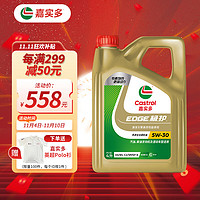 Castrol 嘉实多 专嘉智选 极护 全合成机油 5W-30 SP 汽车机油润滑油 5W-30 SP 4L