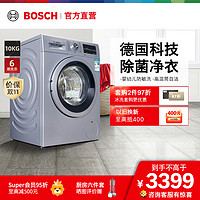 BOSCH 博世 [99.9%除菌]博世10公斤全自动变频滚筒洗衣机  高温筒清洁 婴幼防敏洗 WAP242682W