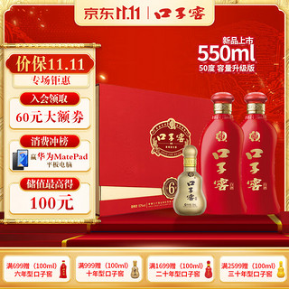 六年型 兼香型白酒 50度 550ml*2瓶礼盒装 送礼宴请