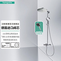 今日必买：hansgrohe 汉斯格雅 小境雨 沄雨240顶喷+镀铬境雨130手持