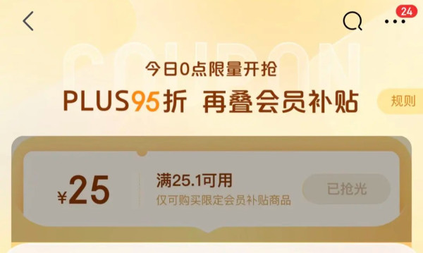 PLUS会员：京东 PLUS95折 领随机会员补贴券