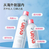 evian 依云 天然矿泉水面部喷雾化妆爽肤补水400ML*1瓶