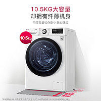 LG 乐金 FLW10G4W 滚筒洗衣机  10.5公斤 线下同款