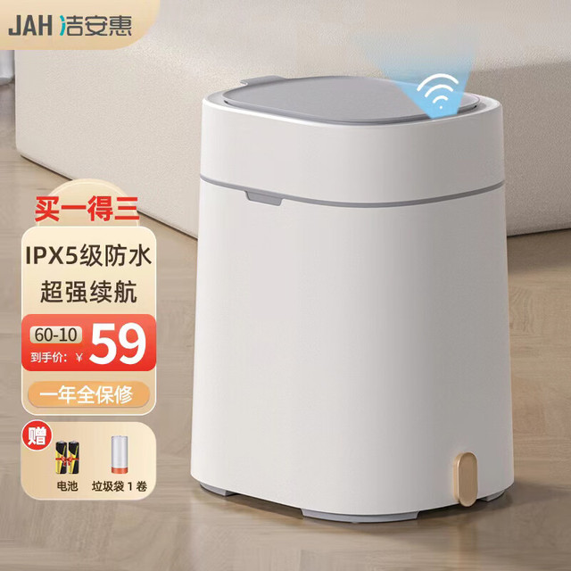 JAH 洁安惠 15L自动感应垃圾桶用厨房卫生间卧室客厅厕所带1卷垃圾袋