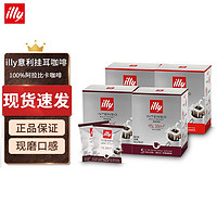 illy 意利 挂耳咖啡组合装 45g*4盒（中度烘焙45g*2盒+深度烘焙45g*2盒）