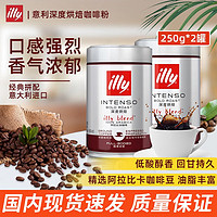 illy 意利 深度烘焙 咖啡粉 250g*2罐