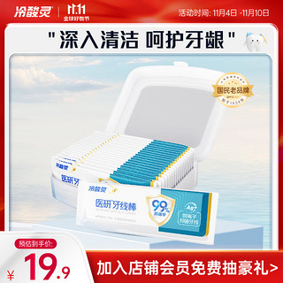 冷酸灵 医研牙线棒40支装 独立包装 银离子 99%抑菌牙线深入清洁不伤牙龈