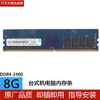 Kingred 金力得 联想 记忆科技 8G 单根 DDR4 2133 2400 2666 台式机电脑内存条