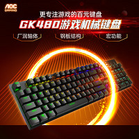 AOC GK480机械键盘 红轴有线键盘lol吃鸡游戏电竞外接电脑笔记本RGB发光背光全键宏程键盘 黑色 红轴