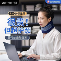 SOFTPUT 轻放 颈椎牵引器矫正器医用级