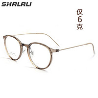 SHALALI 鸿晨1.60非球面镜片+纯钛眼镜框（0-600度）