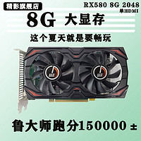 精影 全新RX580 8G2048SP大显存高端吃鸡永劫无间台式电脑独立游戏显卡