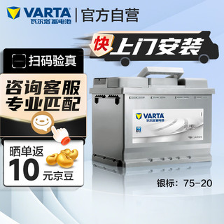 瓦尔塔 Silver24 075-20 汽车蓄电池
