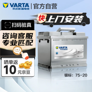 瓦尔塔 Silver24 075-20 汽车蓄电池