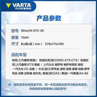 瓦尔塔 Silver24 075-20 汽车蓄电池