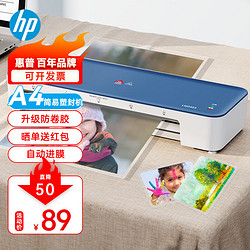 HP 惠普 A4智能便捷塑封機 照片文件過塑機 簡約時尚過塑機覆膜機