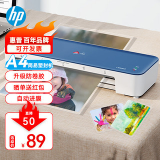 HP 惠普 A4智能便捷塑封机 照片文件过塑机 简约时尚过塑机覆膜机
