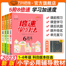 《倍速学习法》（2023版、年级/科目/版本任选）