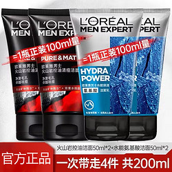 L'OREAL PARIS 巴黎欧莱雅 欧莱雅男士洗面奶火山岩控油清痘洁面乳去油清爽抗黑头氨基酸水能