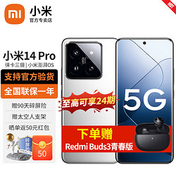 小米 14pro 新品5G手机 白色 16G+512G