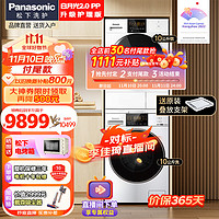 家装季：Panasonic 松下 白月光2.0PP NVAE+82QR1 洗烘套装10kg 升级护理版