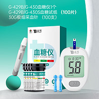 云南白药 血糖仪 家用测血糖糖尿病测试检测仪  G-429B套机/G-430套机随机发货（100片试纸+100支采血针）