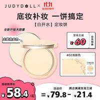  JUDYDOLL/橘朵 控油遮瑕持久不脱妆 粉饼  #02浅肤色 8.5g