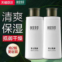 INOHERB 相宜本草 保湿补水男士乳液面霜秋季擦脸油护肤品清爽不油腻润肤霜