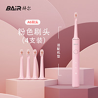 88VIP：BAiR 拜尔 电动牙刷A系列4支装适配A6/A8/A9标准替换刷头非拜耳