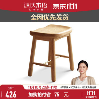 源氏木语实木梳妆凳卧室简约凳子家用可爱梳妆台凳子樱桃木化妆凳 橡木原木色PP凳40*30*43cm