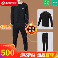 adidas 阿迪达斯 运动套装 冬季保暖