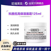 Kiehl's 科颜氏 保税直发顺丰科颜氏高保湿面霜角鲨烷补水保湿125ml双支