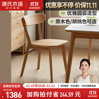 YESWOOD 源氏木语 实木餐椅北欧橡木靠背椅家用休闲椅现代简约餐厅吃饭椅子原木色*4