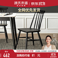 源氏木语实木餐椅橡木家用现代简约靠背椅黑色温莎椅客厅餐厅椅子 【橡木烟熏色】温莎椅0.43米
