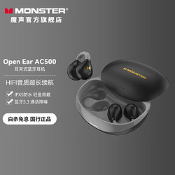 MONSTER 魔声 Open Ear AC500 气传导夹耳式无线蓝牙耳机