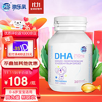 澳乐乳 婴幼儿DHA藻油 250mg 30粒