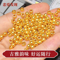 恋爱发现 光面金珠999足金散珠路路通小金圆珠黄金串珠手链 3mm 光面转运珠 4咪重版古法金珠0.21g