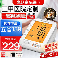 鱼跃 YUWELL)高精准电子血压计血压仪家用医用充电款量血压器上臂式全自动测量仪表