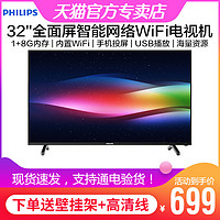 PHILIPS 飞利浦 32英寸LED全面屏人工智能网络wifi液晶电视机平板彩电TV 39