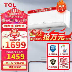 TCL 樂華海倍空調1.5匹掛機新能效變頻冷暖省電節能智能自清潔壁掛式臥室家用空調34GW/D-LH11Bp