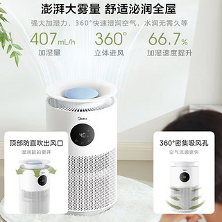 Midea 美的 无雾加湿器卧室大容量家用AI智能恒湿除菌办公室桌面婴儿母婴空气加湿净化器低噪 SZ-2W40